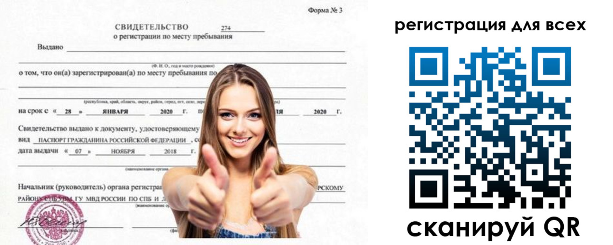 прописка регистрация в Семилуках